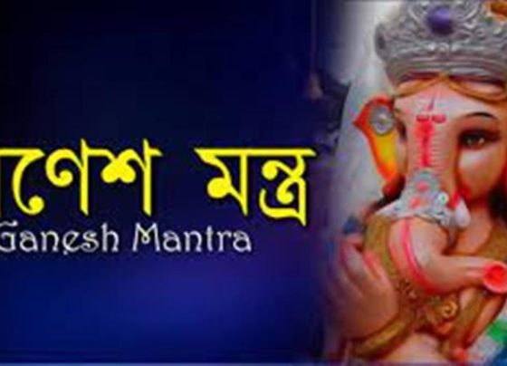 গণেশ মন্ত্র (Ganesh Mantra)